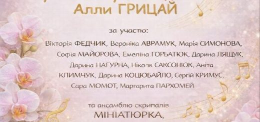 Концерт для батьків учнів класу викладача Алли ГРИЦАЙ