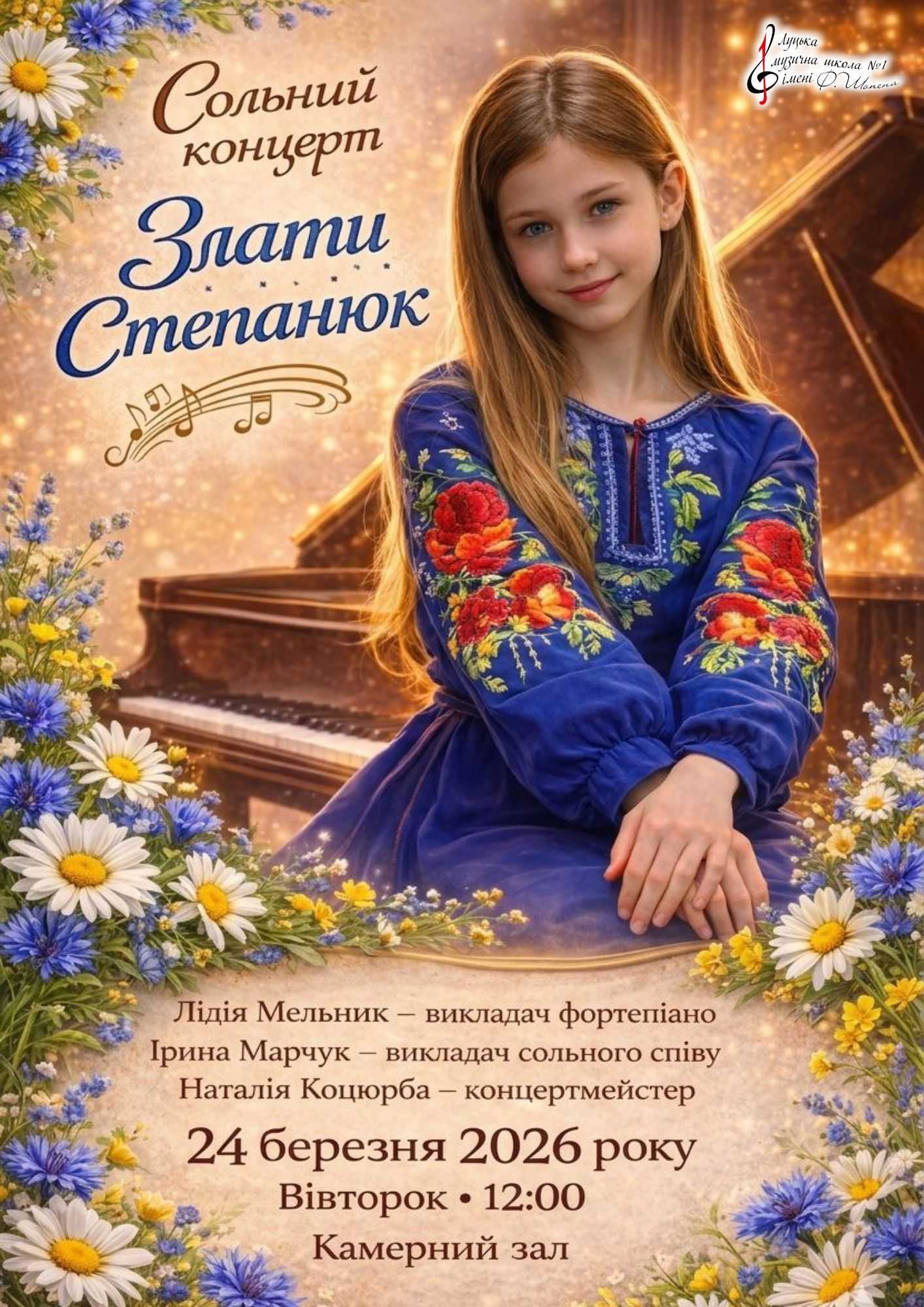 Сольний концерт Злати Степанюк