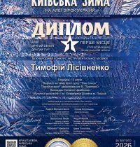 Лісівненко Т.