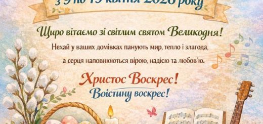 Великодні канікули з 9 по 19 квітня 2026 року