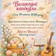 Великодні канікули з 9 по 19 квітня 2026 року