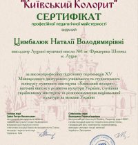 Сертифікат ІІ