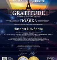 Цимбалюк подяка