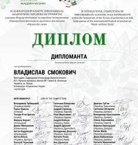 Влад Смокович