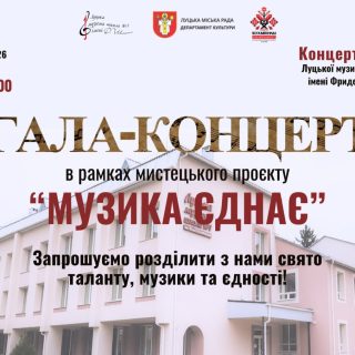 ЗАПРОШУЄМО 28 ТРАВНЯ 2026 року о 17.00 на ГАЛА-КОНЦЕРТ