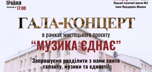 ЗАПРОШУЄМО 28 ТРАВНЯ 2026 року о 17.00 на ГАЛА-КОНЦЕРТ