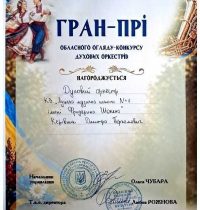 Духовий гран-прі