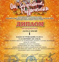 Камерний і Островський