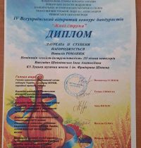 Наталія Романюк