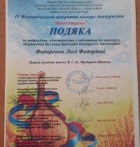 Подяка Федоренко