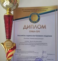 Ансамбль БП Гран-прі