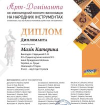 Дипломантка Катерина Мазік