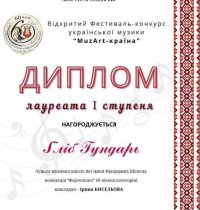 Гліб Гундарь І