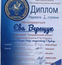 І Єва Верещук