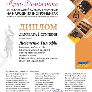 🏆 Творчий ужинок учнів відділу народних інструментів!