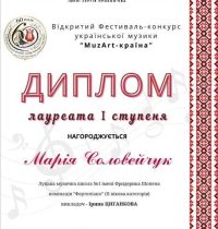 І Марія Соловейчук