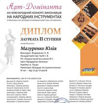 ІІ Юлія Мазуренко