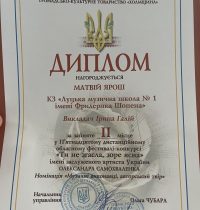 ІІ М. Ярош Ти не згасла