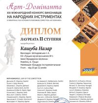 ІІ Назар Кашуба