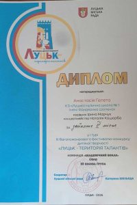 ІІІ Анастасія Гелета