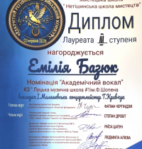 ІІІ ЕМІЛІЯ
