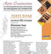 ІІІ Іван Никонюк