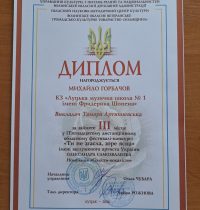 ІІІ М.Горбачов