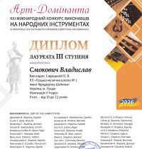 ІІІ Владислав Смокович