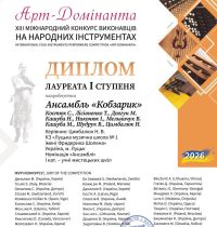 Кобзарик