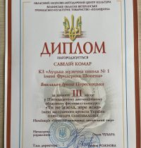 Комар ІІІ Ти не згасла