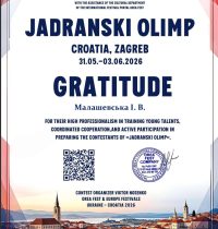 Мал. І.В.