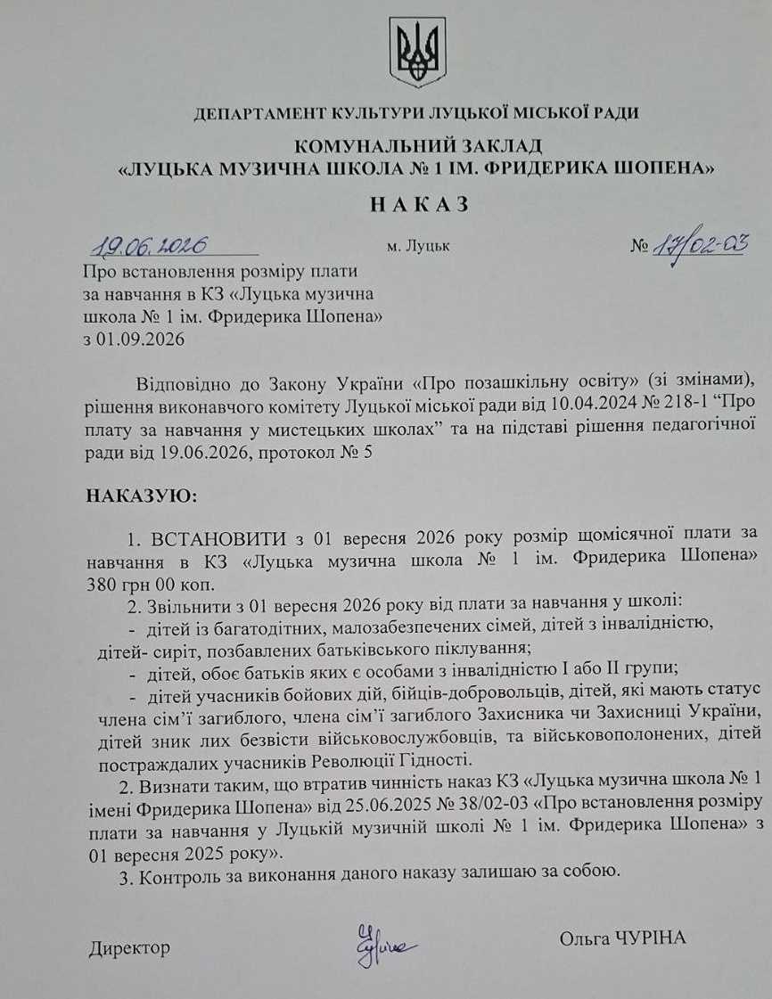 Наказ про встановлення ціни за школу