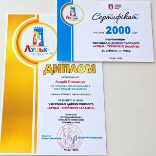 Вітаємо наших лауреатів фестивалю-конкурсу «Луцьк – територія талантів»!