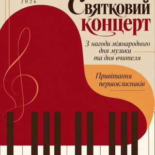 Святковий концерт