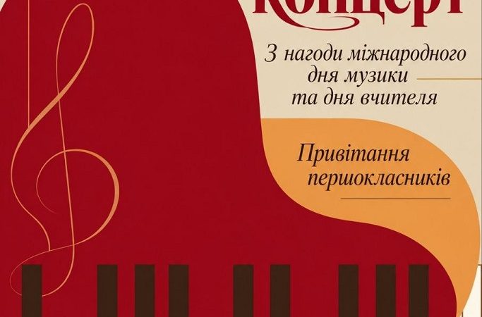 Святковий концерт