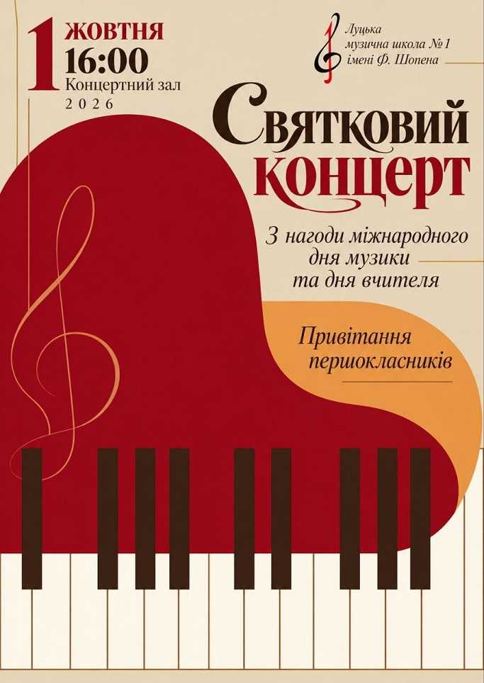 Святковий концерт