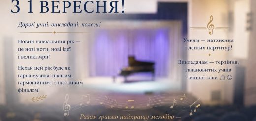 З 1 вересня!