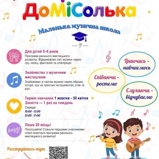 Країна ДоМіСолька