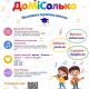Країна ДоМіСолька