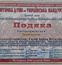 Галій подяка