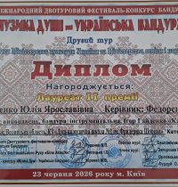 Юлія Мазуренко ІІ