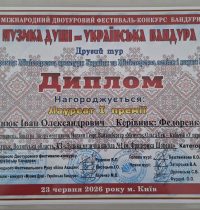 Іван Никонюк І