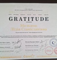 Мельник Л.С. подяка