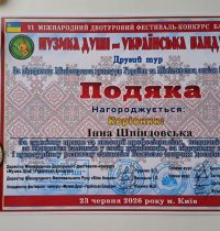 Подяка І.А.