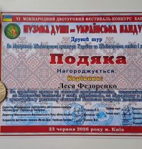 Подяка Л.Ф.