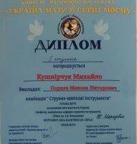 Михайло Кушнірчук І м.