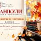 КАНІКУЛИ з 26 жовтня по 1 листопада