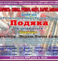 Подяка Мельник